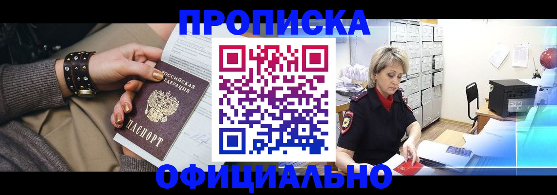 прописка законно в Серпухове