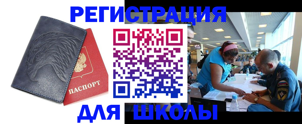 регистрация для школы в Серпухове